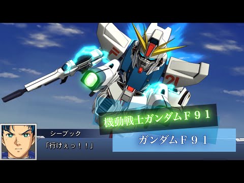 スーパーロボット大戦DD ガンダムF91 全武装 | Gundam Formula 91