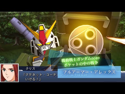 スーパーロボット大戦DD フルアーマー・アレックス 全武装 | Full Armor Alex